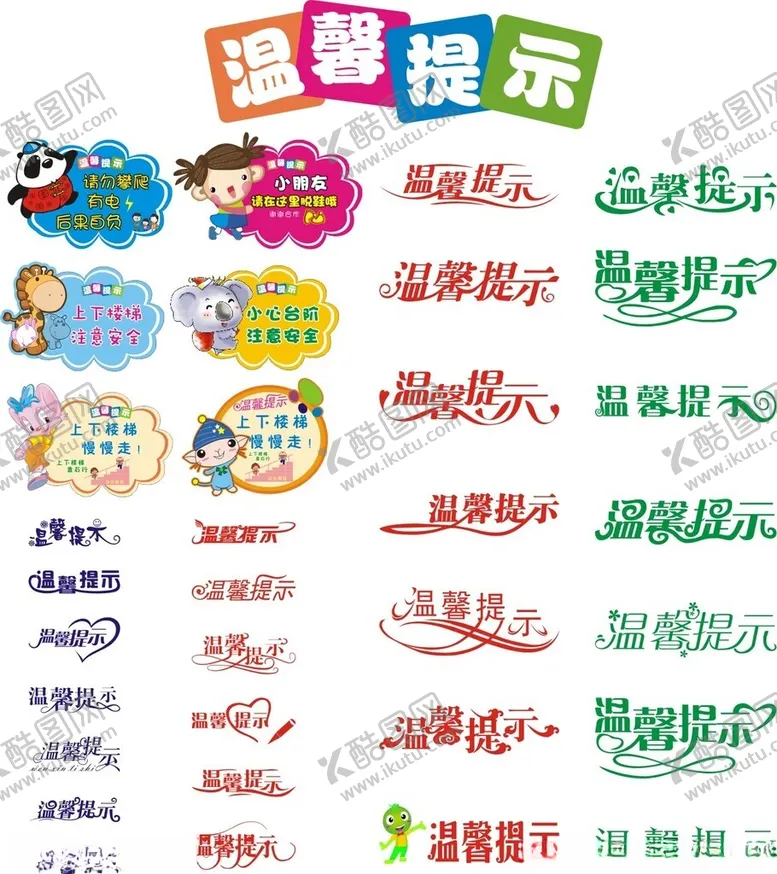 编号：77390802100343002725【酷图网】源文件下载-温馨提示