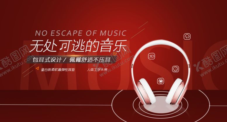 编号：35789107140555569038【酷图网】源文件下载-耳机音乐