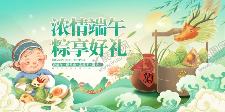 编号：59186301290802391128【酷图网】源文件下载-粽子节