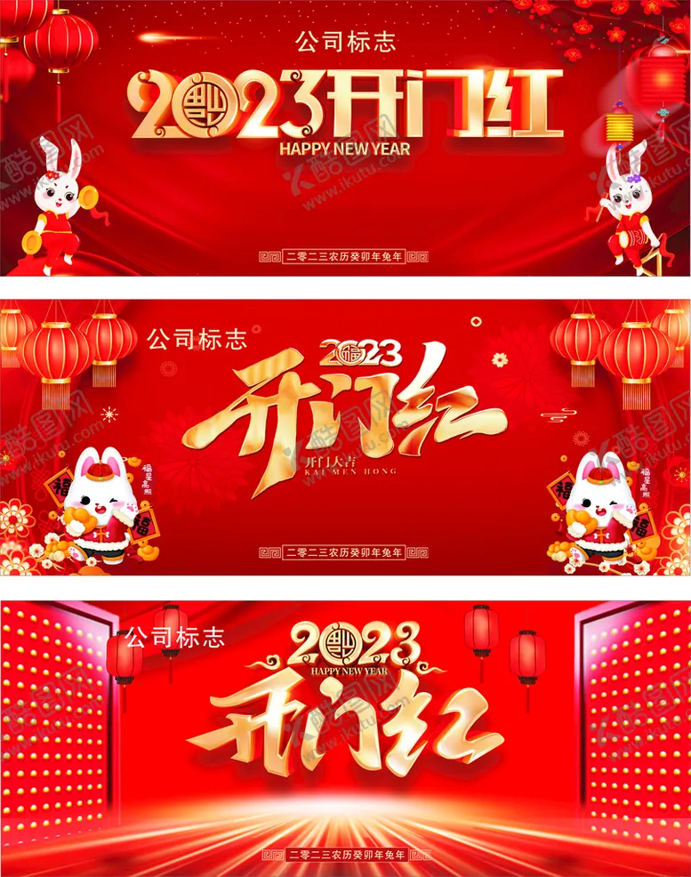 编号：19584309210409241653【酷图网】源文件下载-开门红