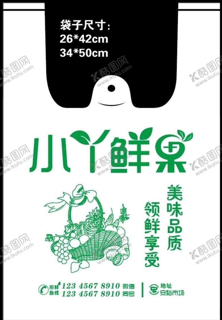 编号：28872409150022324396【酷图网】源文件下载-小丫鲜果