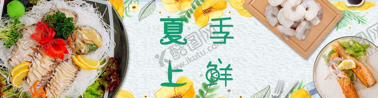 编号：76943810021438172691【酷图网】源文件下载-美食上新