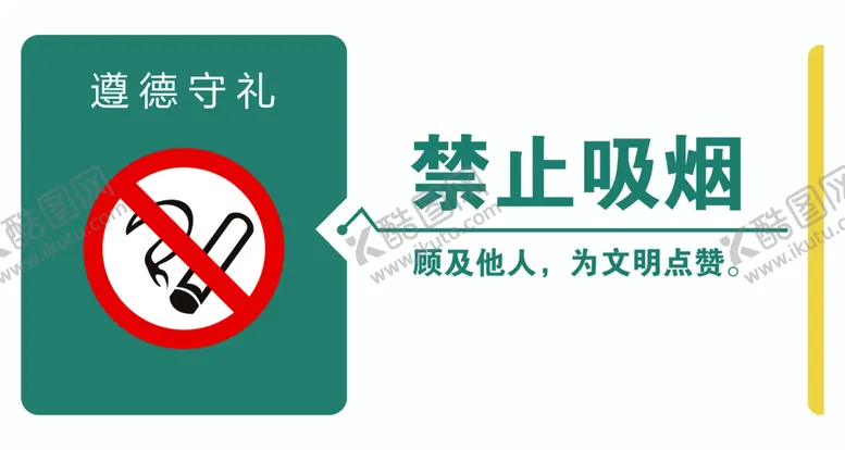 编号：31443911071421471945【酷图网】源文件下载-遵德守礼提示牌
