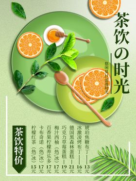 茶饮时光茶饮特价