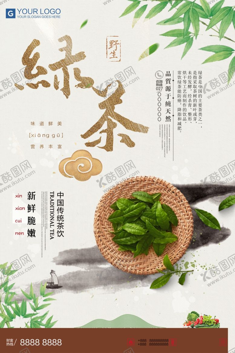 编号：57617109231423045317【酷图网】源文件下载-茶叶