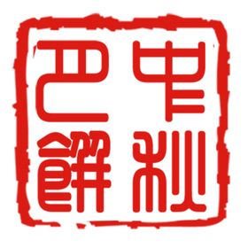中秋节素材