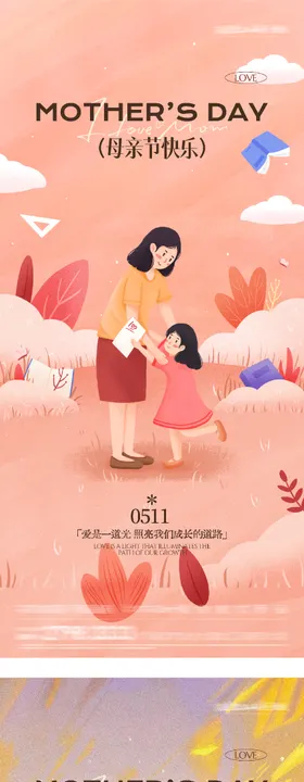 地产母亲节美景系海报