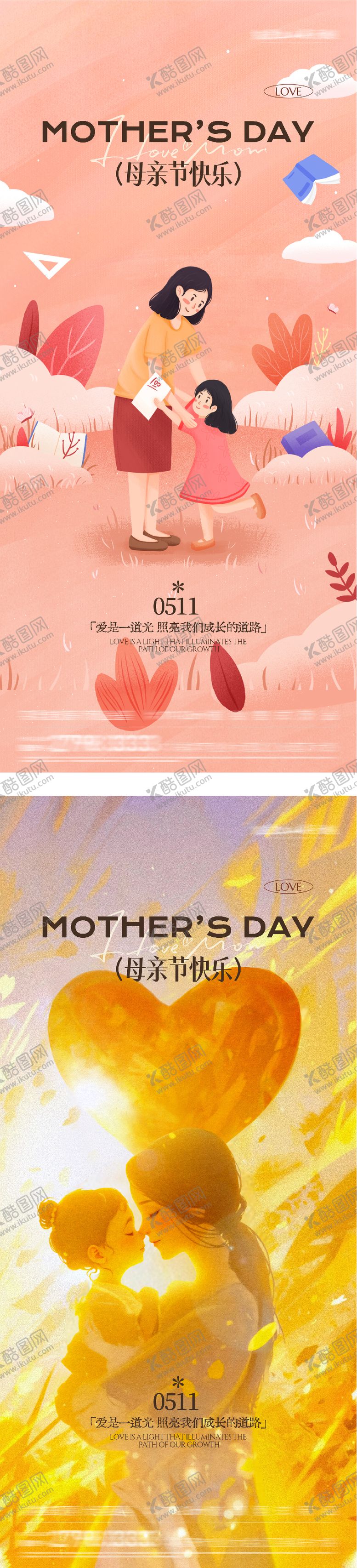 编号：55337105040214048414【酷图网】源文件下载-地产母亲节插画系海报