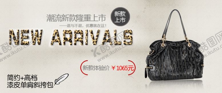 编号：79239010090235288820【酷图网】源文件下载-简约高档漆皮单肩包宣传促销图