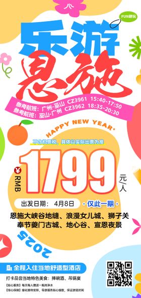 湖北恩施特价旅游海报