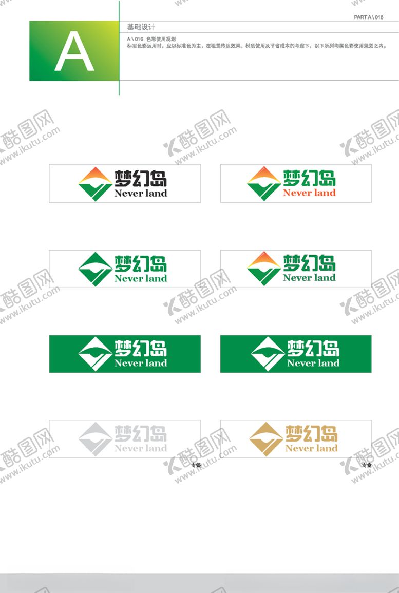 编号：42055309281407326627【酷图网】源文件下载-VI模板