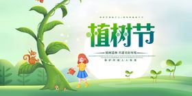 编号：01659309260631554150【酷图网】源文件下载-植树节