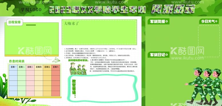 编号：14061911240918266130【酷图网】源文件下载-学院军训风采展