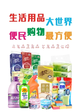 生活用品