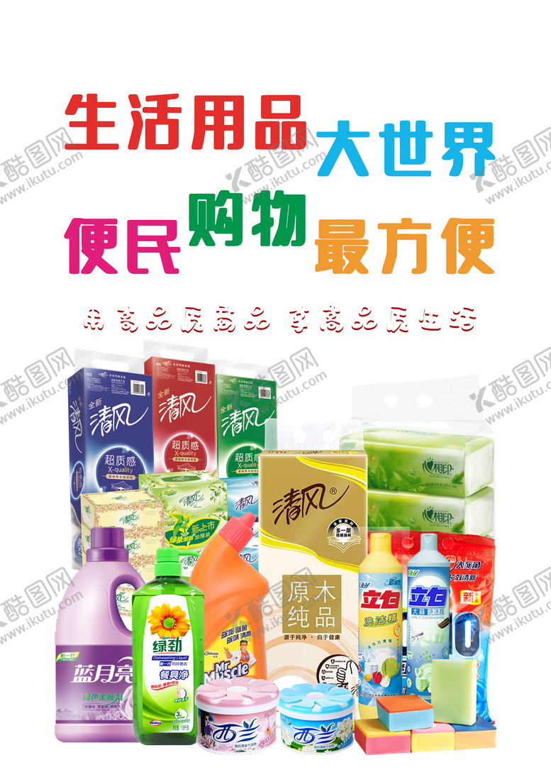 编号：95108206131330503674【酷图网】源文件下载-生活用品