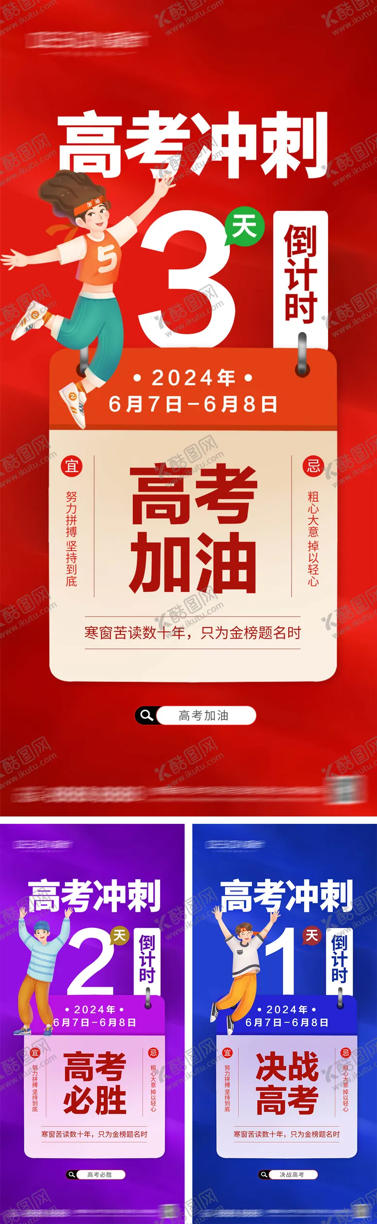 编号：20469812010329311653【酷图网】源文件下载-高考倒计时海报