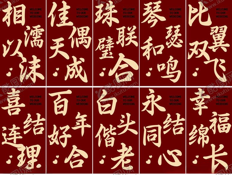 编号：88948509141626297281【酷图网】源文件下载-订婚宴婚礼路引迎宾