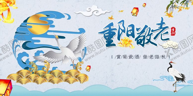 编号：97553206182143289544【酷图网】源文件下载-重阳敬老