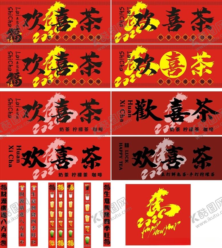 编号：63992904141257308362【酷图网】源文件下载-欢喜奶茶欢喜茶店铺