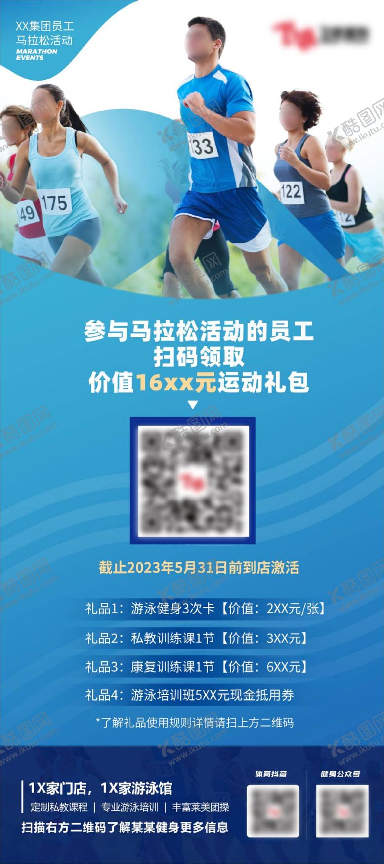 编号：90648010301749201895【酷图网】源文件下载-马拉松活动海报