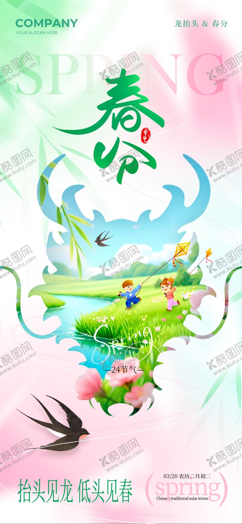 编号：49536104020925256471【酷图网】源文件下载-春分