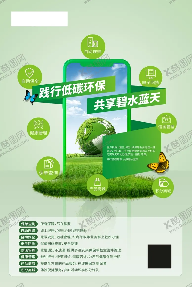 编号：25041701240706312350【酷图网】源文件下载-践行低碳环保 共享碧水蓝天
