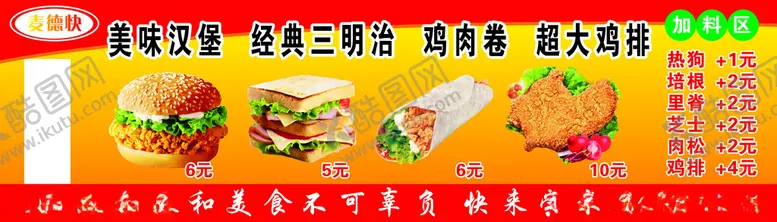编号：85335902231322218591【酷图网】源文件下载-汉堡小吃