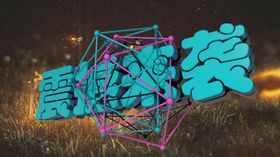 双十二立体字活动海报