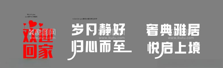 编号：88519012111518508867【酷图网】源文件下载-交房立体字