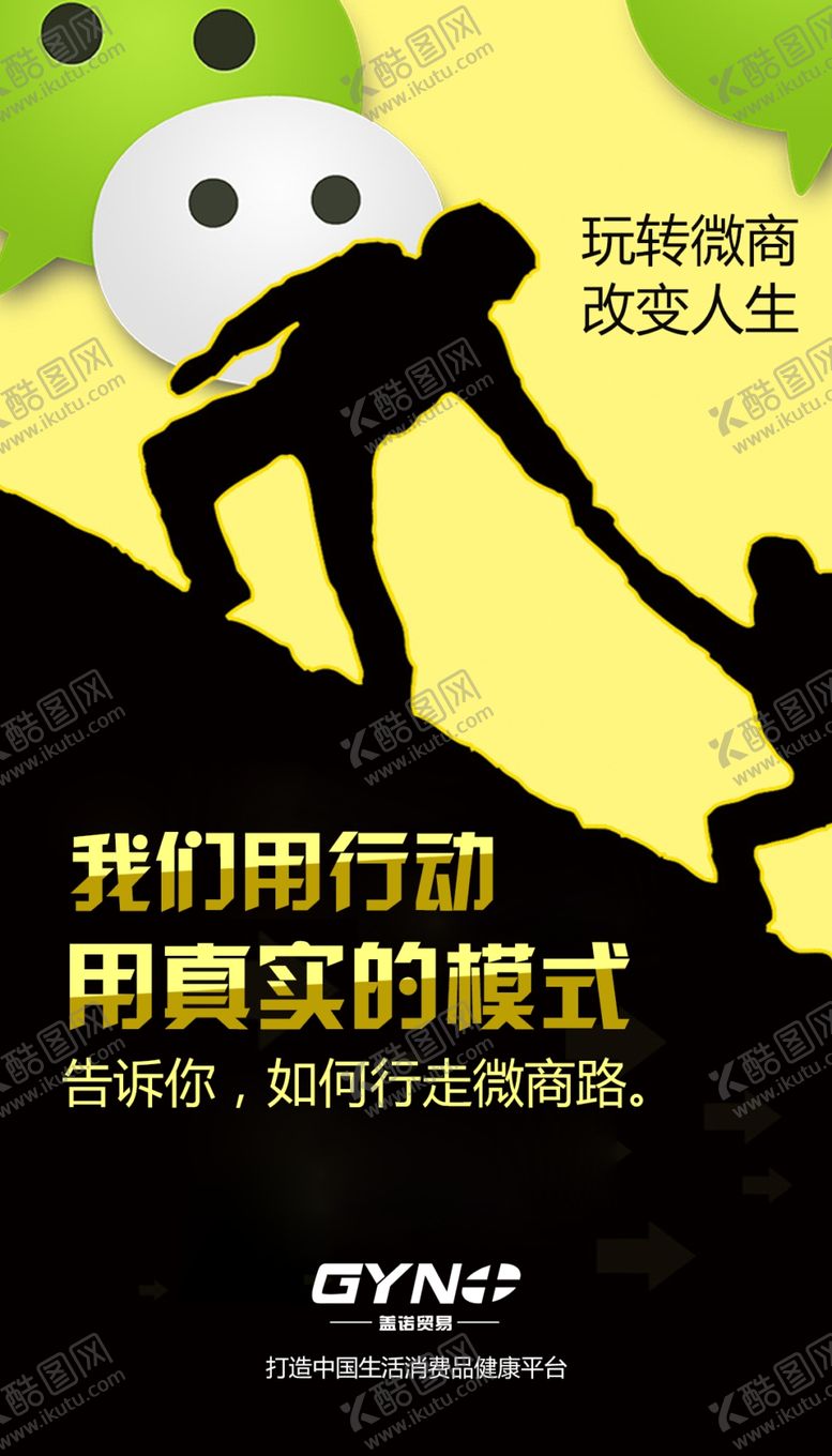 编号：85981607010020405198【酷图网】源文件下载-微信微商