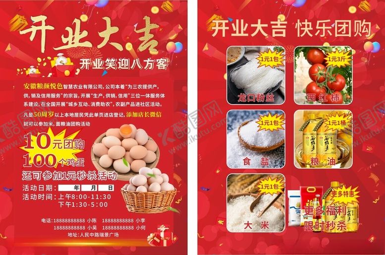 编号：48184602200107029047【酷图网】源文件下载-农副产品团购特惠海报单页