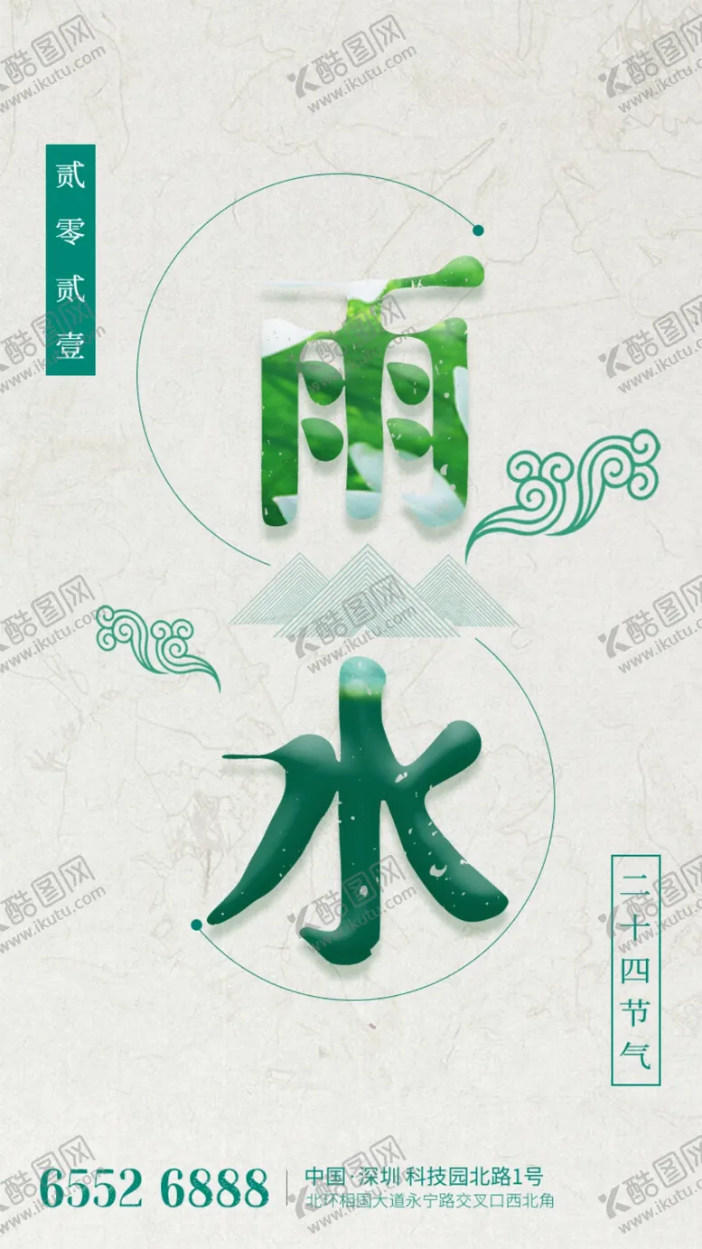 编号：98745104140210565091【酷图网】源文件下载-雨水