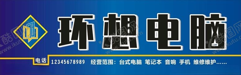 编号：66173602250320276931【酷图网】源文件下载-电脑店门头