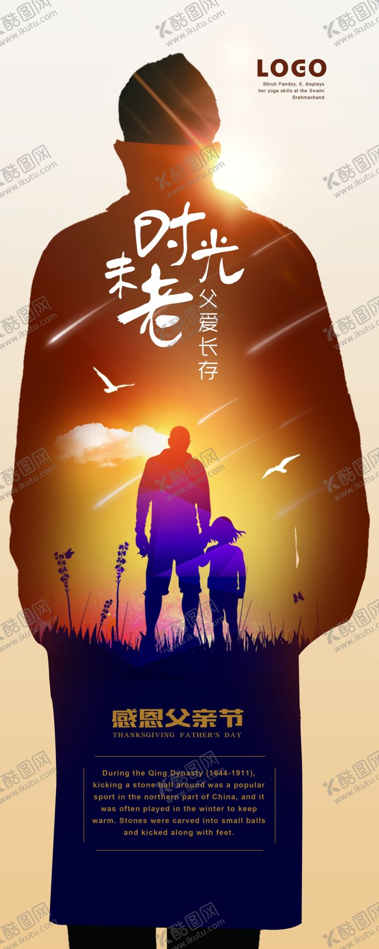 编号：43074309181532257809【酷图网】源文件下载-父亲节易拉宝