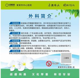 外科简介