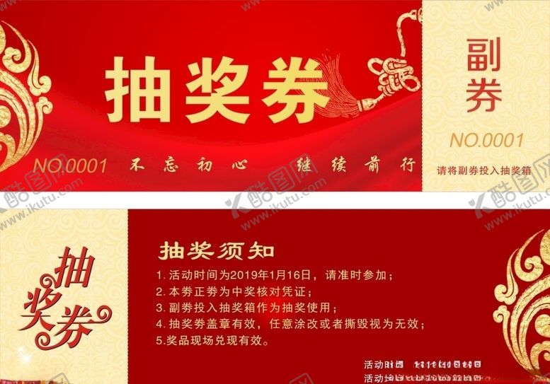 编号：42009809251008241848【酷图网】源文件下载-抽奖券