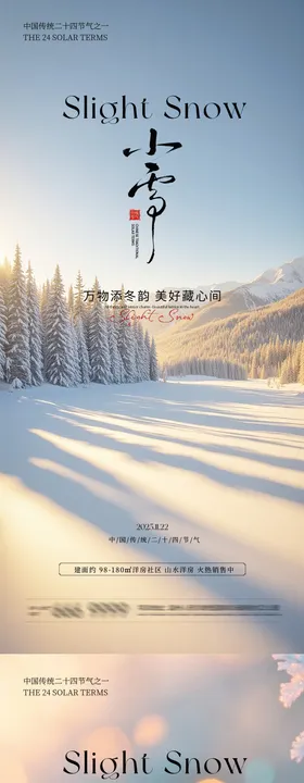 小雪立冬冬至大雪