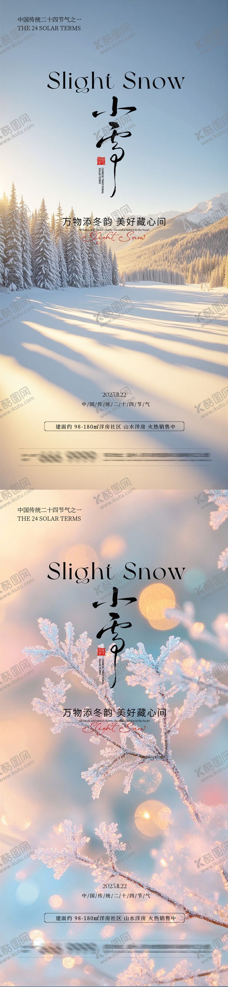 编号：78582511211758048345【酷图网】源文件下载-小雪立冬冬至大雪