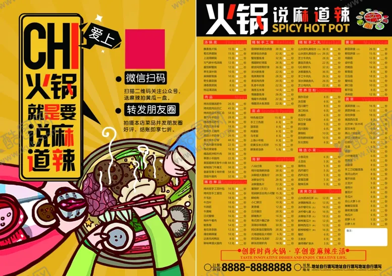 编号：17632101171141088931【酷图网】源文件下载-火锅点菜单