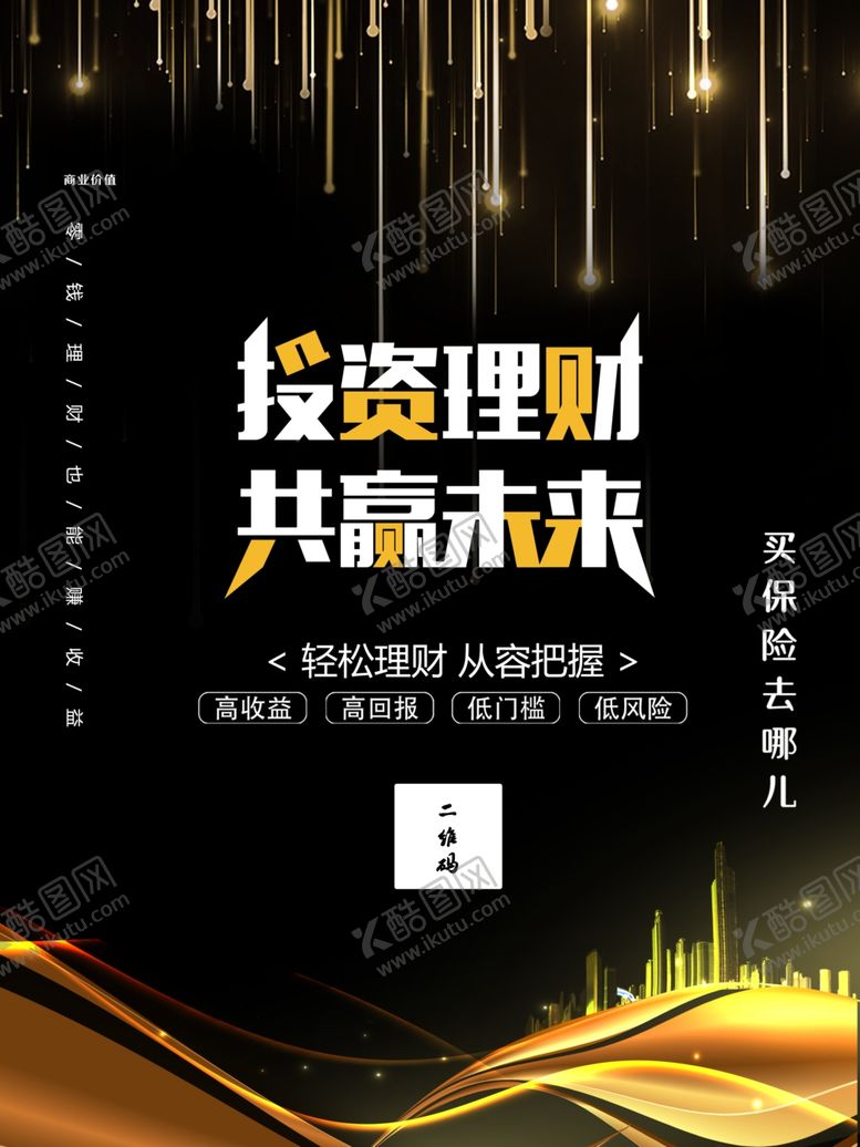 编号：55047412020309293165【酷图网】源文件下载-投资理财共赢未来