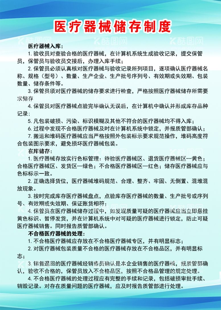 编号：99677711261213329772【酷图网】源文件下载-储存出库退换货制度