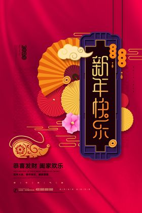2020新春新年宣传展板