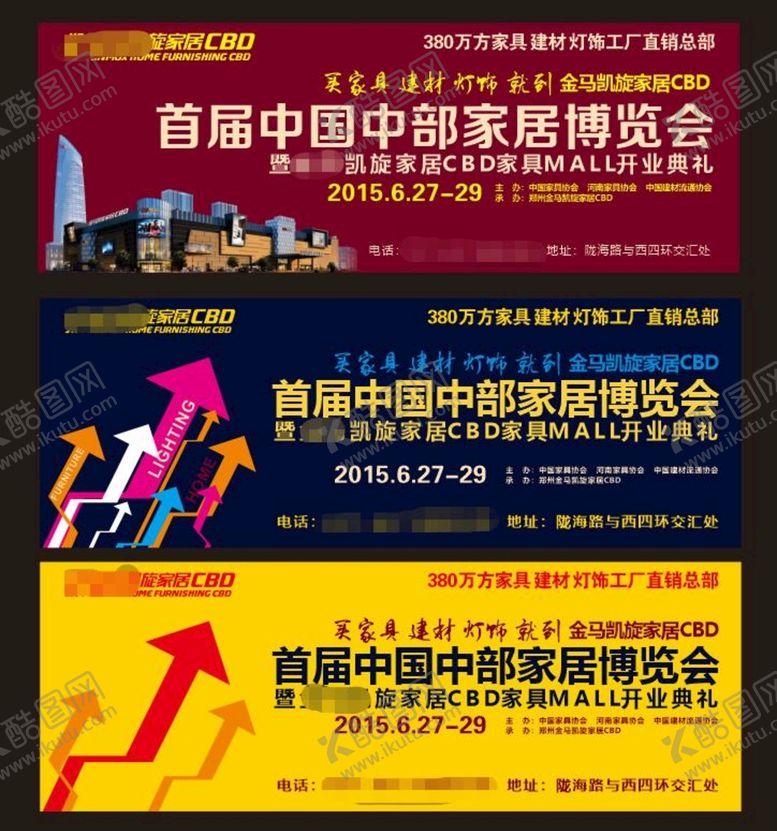 编号：28129702160718475651【酷图网】源文件下载-家居展会广告
