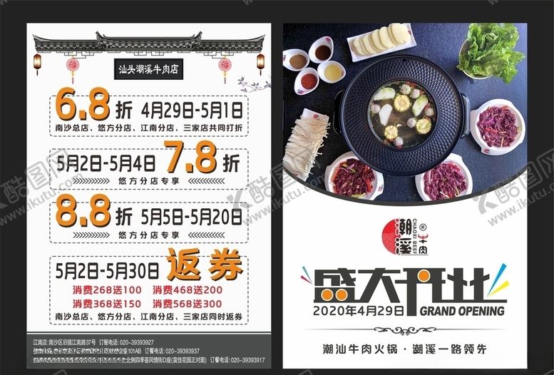 编号：75434607030049378061【酷图网】源文件下载-餐饮宣传单