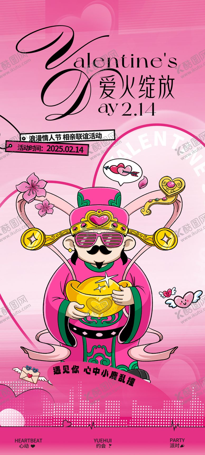 编号：45471002052334388260【酷图网】源文件下载-情人节海报