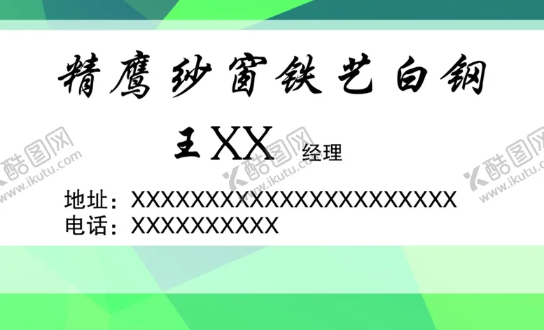 编号：95771306251039346874【酷图网】源文件下载-铁艺名片
