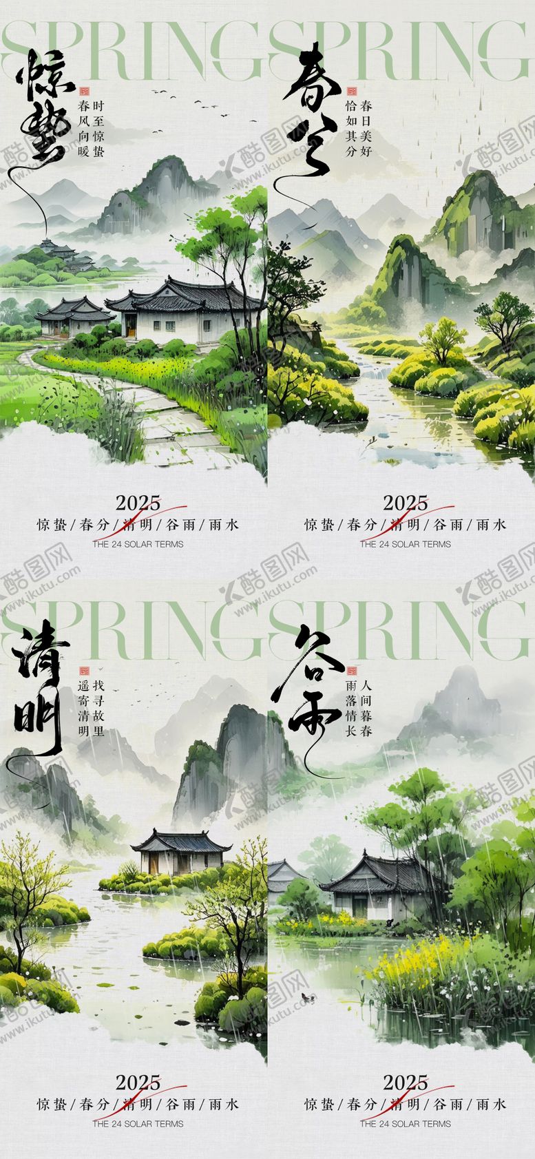 编号：93090403030513102723【酷图网】源文件下载-惊蛰春分清明谷雨节气系列海报