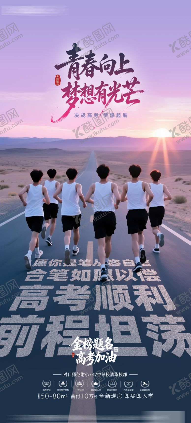 编号：12768606072232596005【酷图网】源文件下载-高考加油