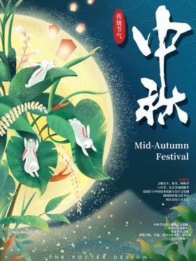 中秋节