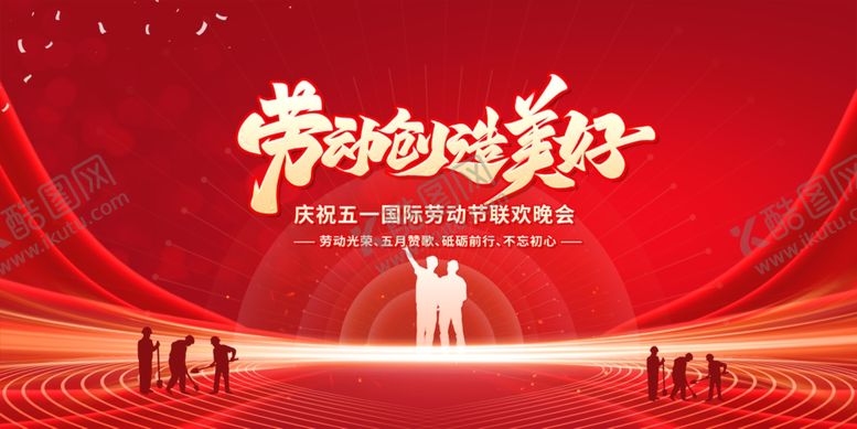 编号：66641304250310458157【酷图网】源文件下载-51劳动节